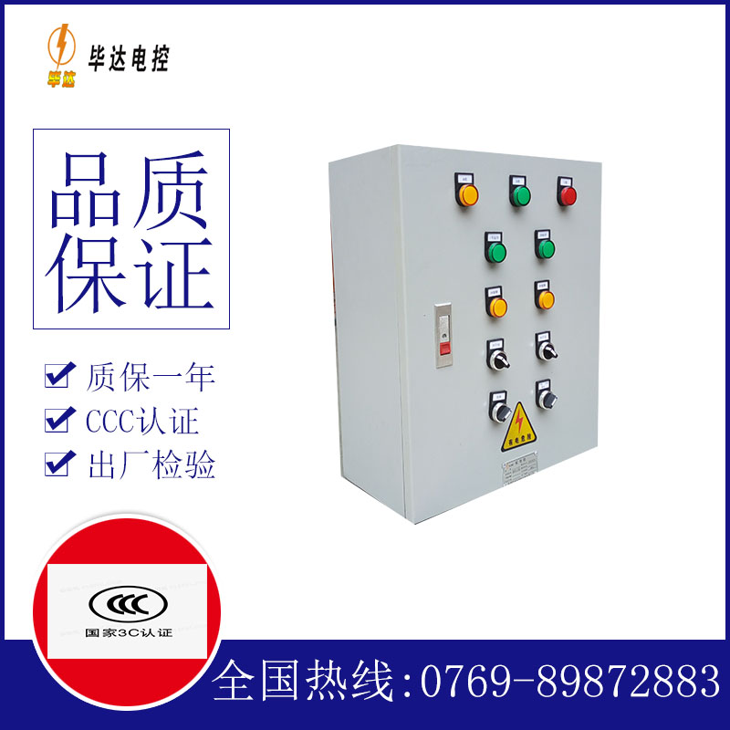 东莞一用一备控制箱